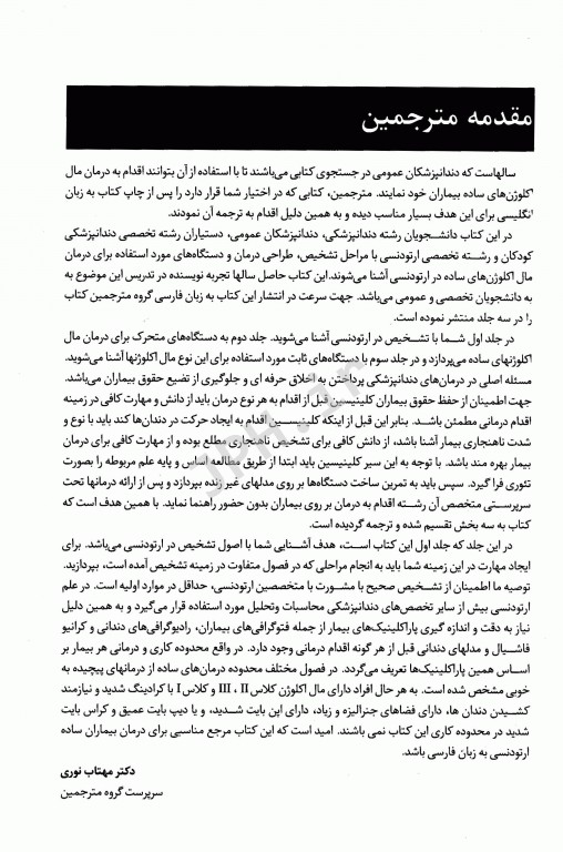 ضروریات ارتودنسی جلد1 تشخیص و طراحی درمان