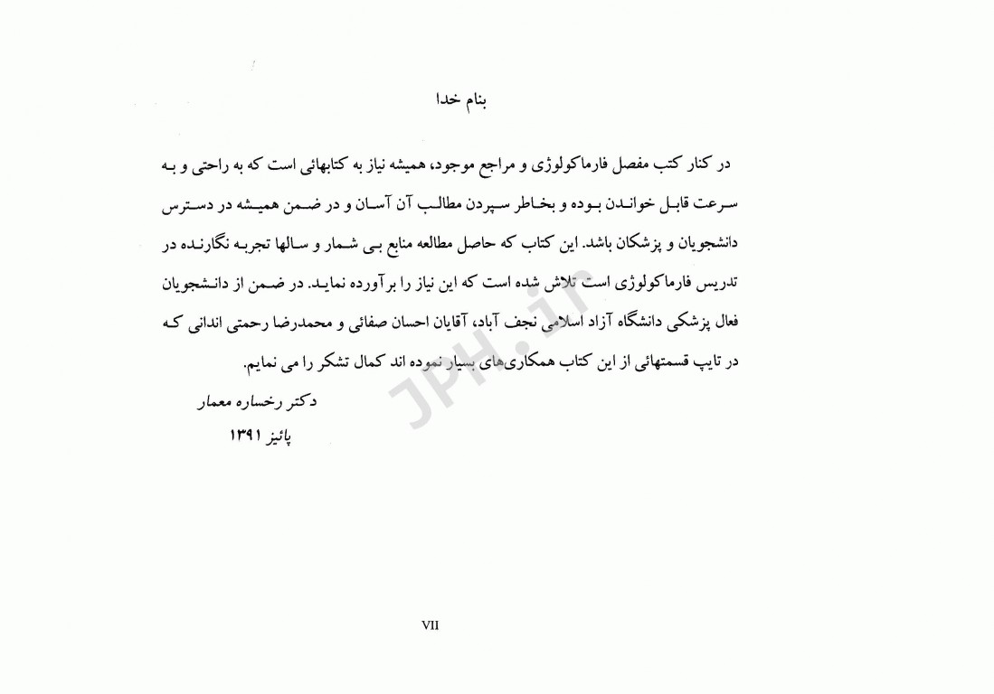 راهنمای کاربرد بالینی داروها در یک نگاه