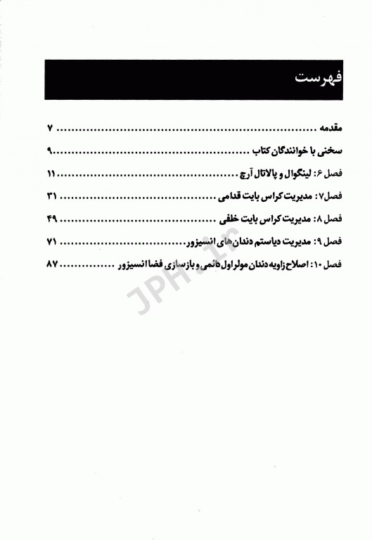 ضروریان ارتودنسی جلد2 مدیریت مال اکلوژن‌های ساده