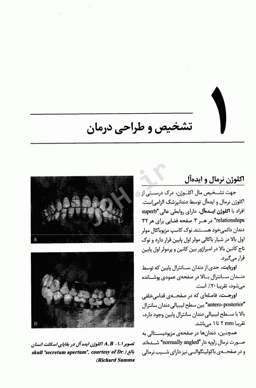 ضروریات ارتودنسی جلد1 تشخیص و طراحی درمان