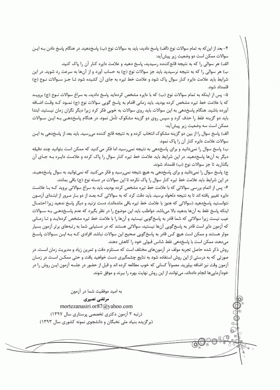 بانک سوالات ده سالانه IQB کارشناسی ارشد پرستاری