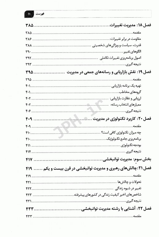 مدیریت توانبخشی از تئوری تا عمل