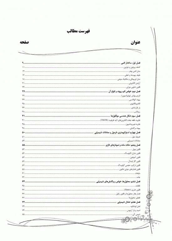 جامع شیمی عمومی و آلی به همراه پاسخ تشریحی