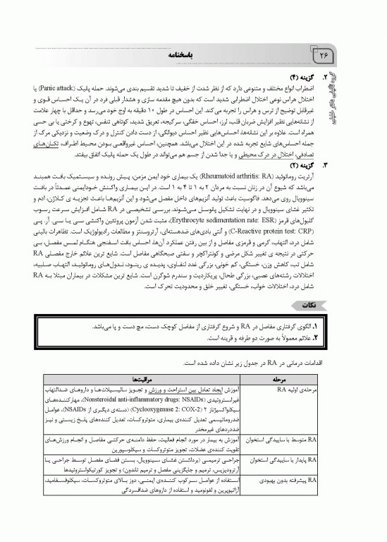بانک سوالات ده سالانه IQB کارشناسی ارشد پرستاری