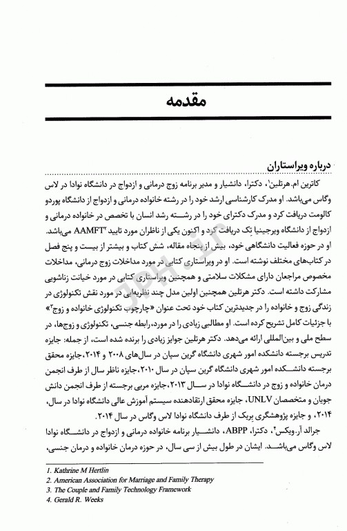 درمان سیستمیک اختلالات جنسی دکتر سعادت