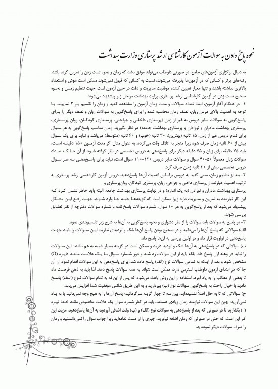 بانک سوالات ده سالانه IQB کارشناسی ارشد پرستاری