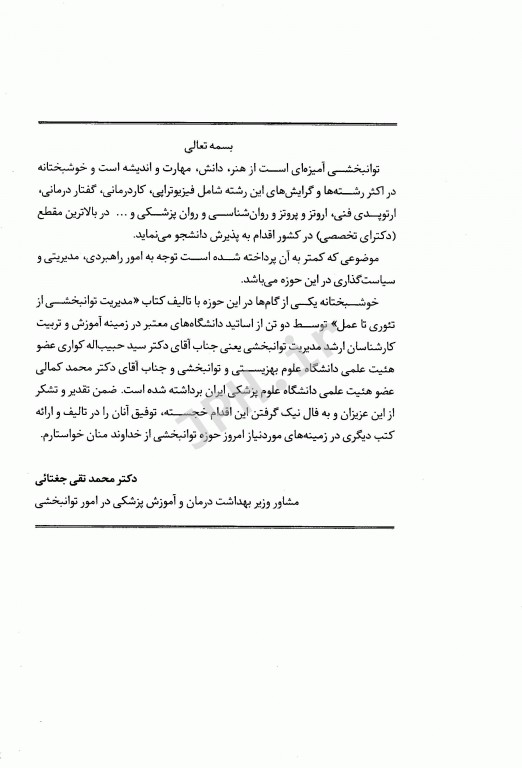 مدیریت توانبخشی از تئوری تا عمل