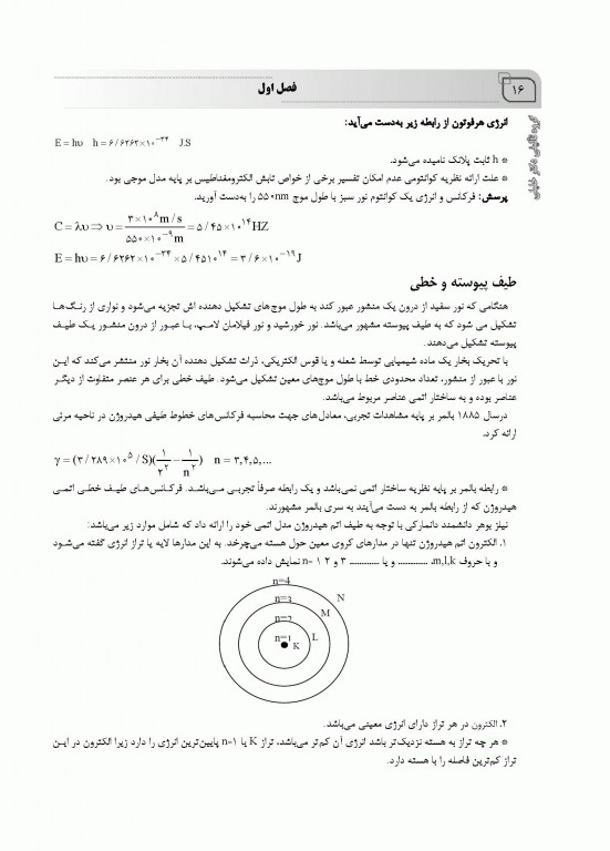 جامع شیمی عمومی و آلی به همراه پاسخ تشریحی