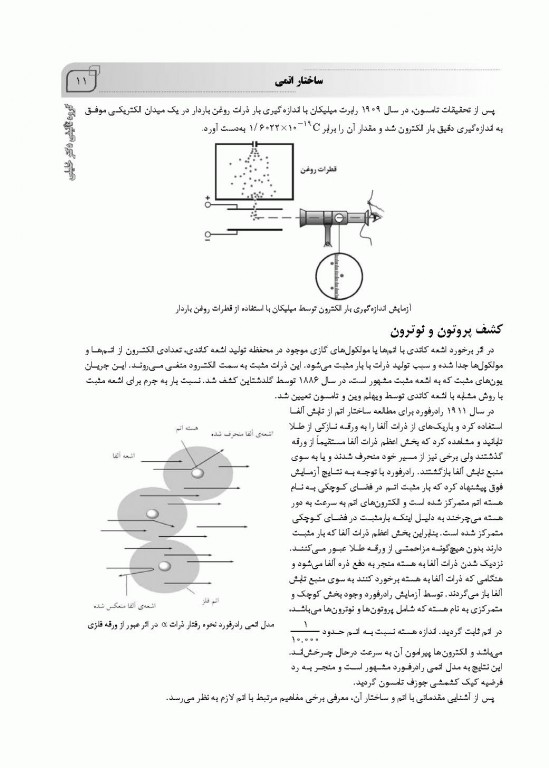 جامع شیمی عمومی و آلی به همراه پاسخ تشریحی