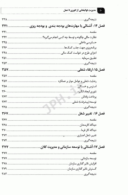 مدیریت توانبخشی از تئوری تا عمل