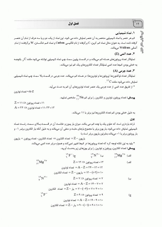 جامع شیمی عمومی و آلی به همراه پاسخ تشریحی