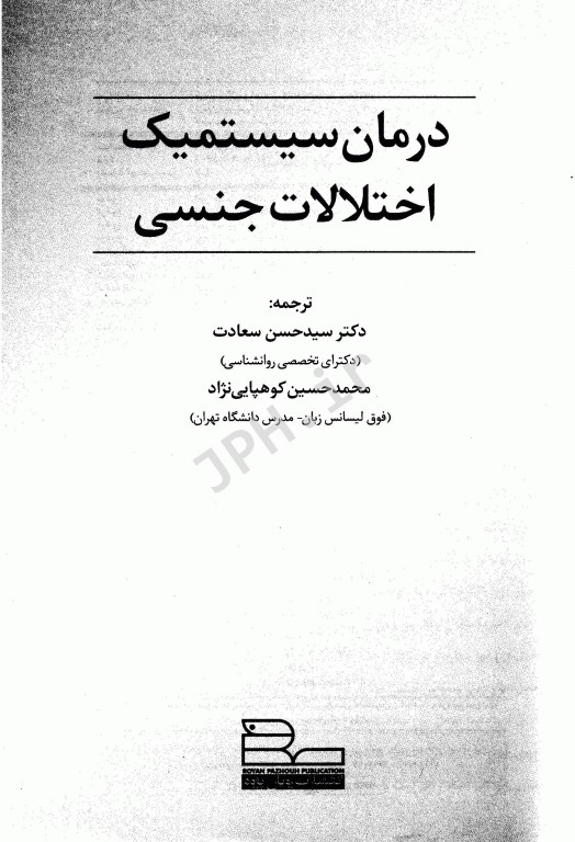 درمان سیستمیک اختلالات جنسی دکتر سعادت