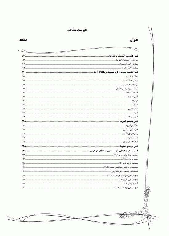 جامع شیمی عمومی و آلی به همراه پاسخ تشریحی