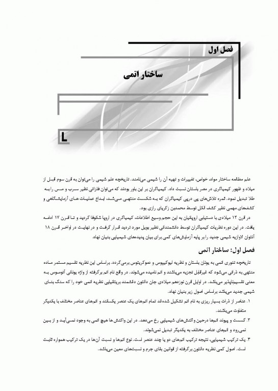 جامع شیمی عمومی و آلی به همراه پاسخ تشریحی