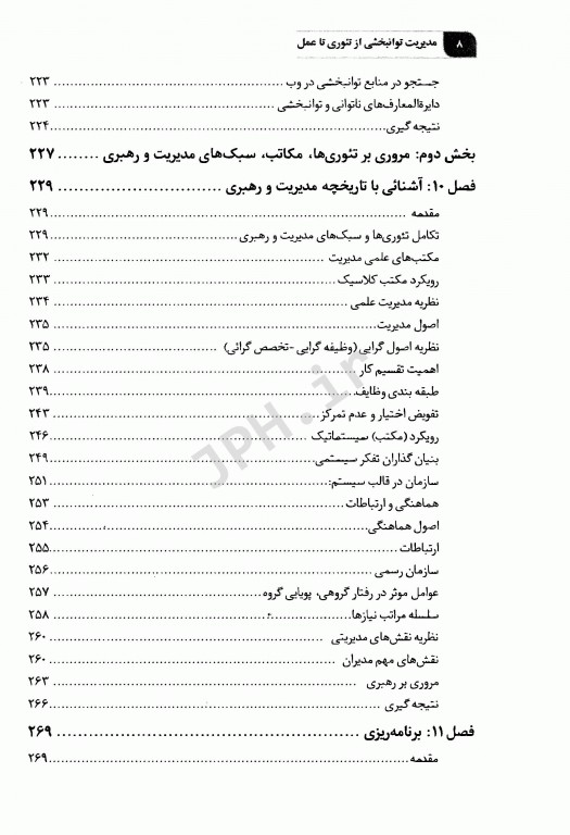 مدیریت توانبخشی از تئوری تا عمل