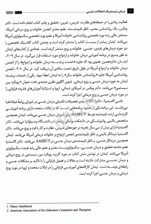 درمان سیستمیک اختلالات جنسی دکتر سعادت