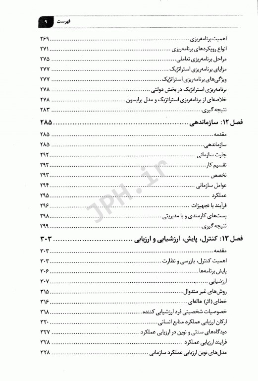 مدیریت توانبخشی از تئوری تا عمل
