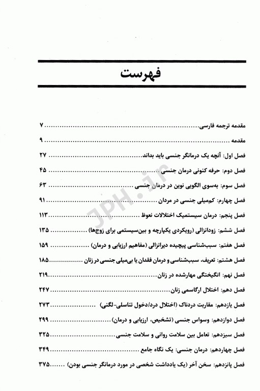 درمان سیستمیک اختلالات جنسی دکتر سعادت