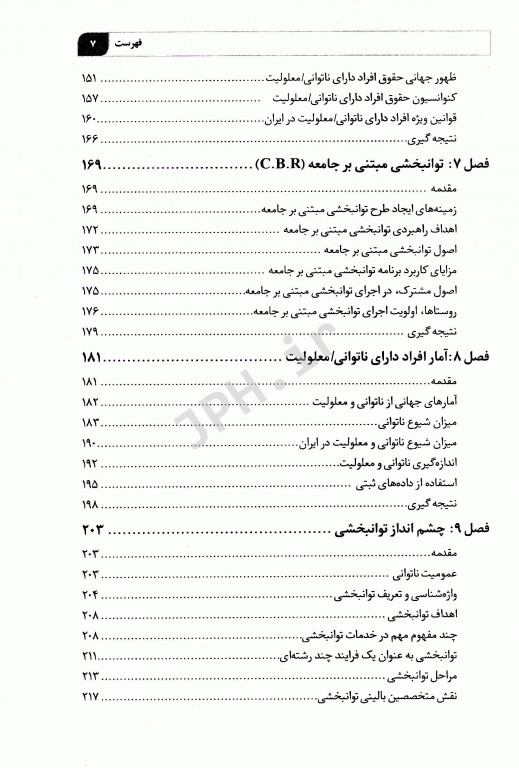 مدیریت توانبخشی از تئوری تا عمل
