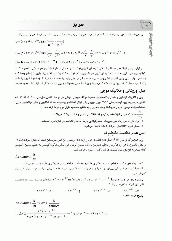 جامع شیمی عمومی و آلی به همراه پاسخ تشریحی