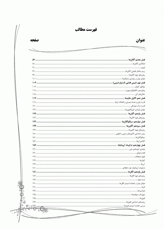 جامع شیمی عمومی و آلی به همراه پاسخ تشریحی