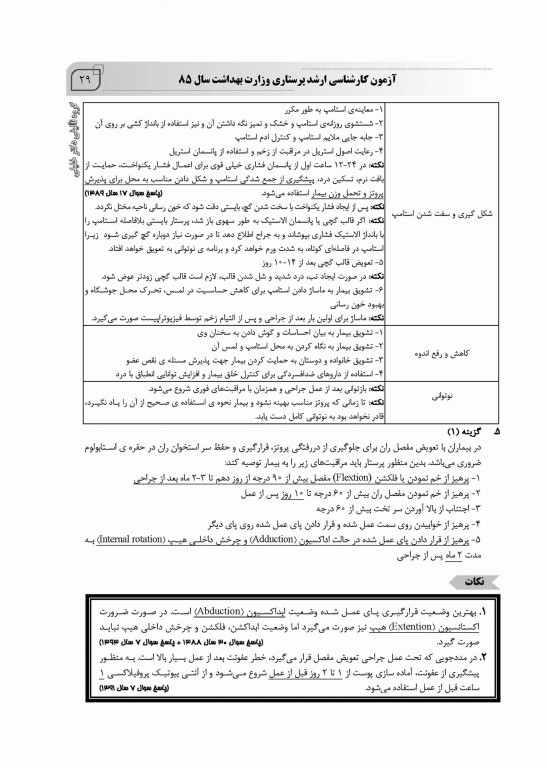 بانک سوالات ده سالانه IQB کارشناسی ارشد پرستاری