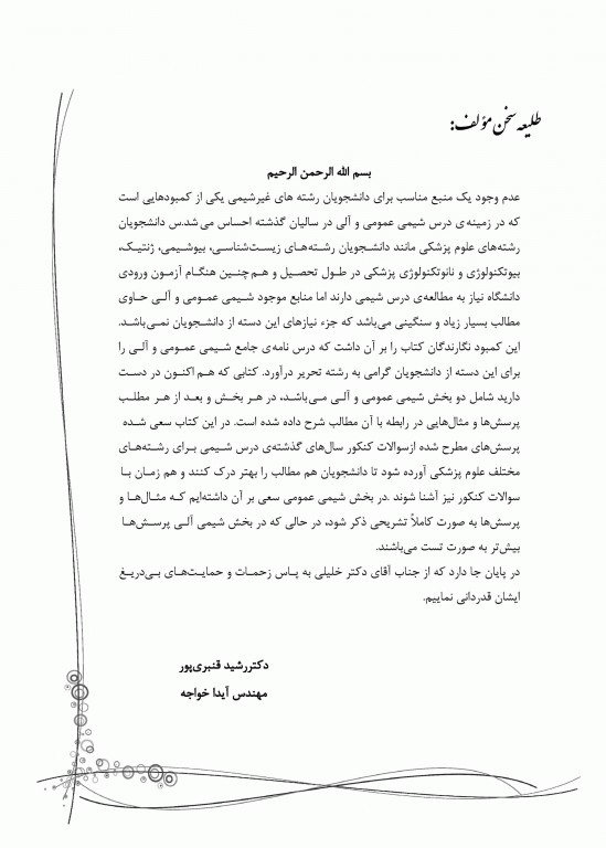 جامع شیمی عمومی و آلی به همراه پاسخ تشریحی