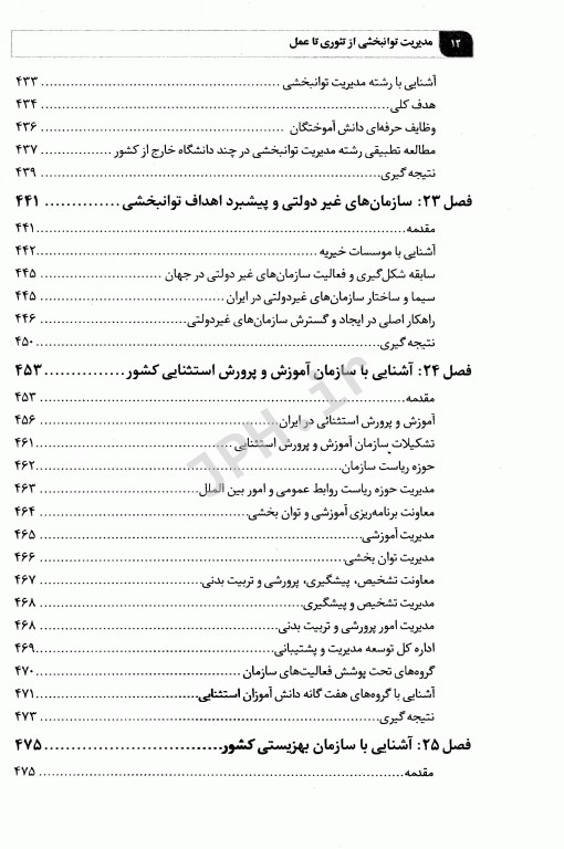 مدیریت توانبخشی از تئوری تا عمل