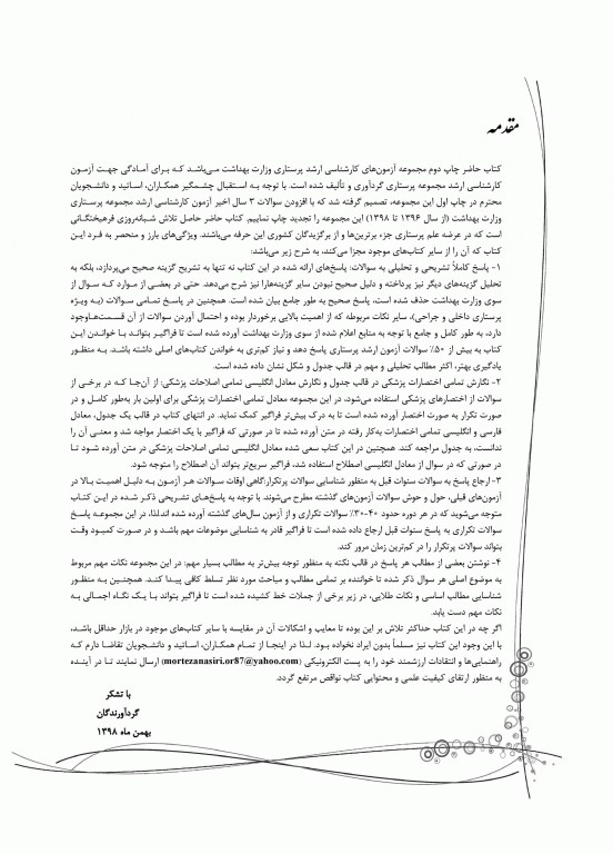 بانک سوالات ده سالانه IQB کارشناسی ارشد پرستاری