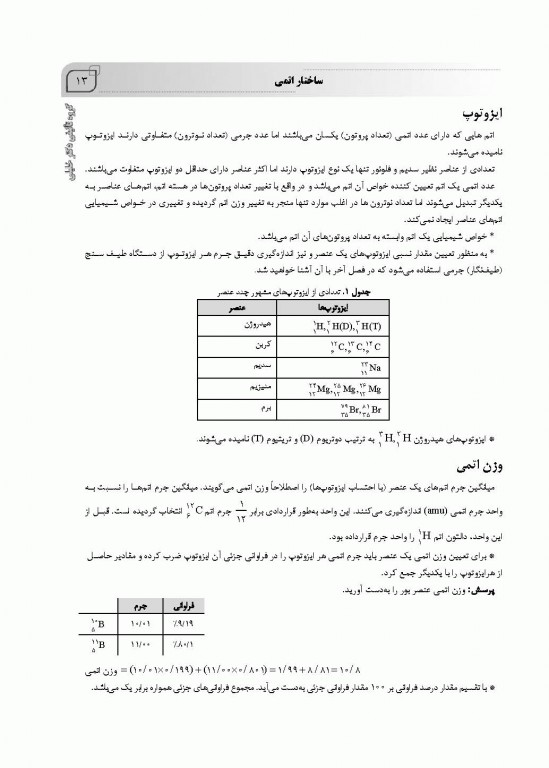 جامع شیمی عمومی و آلی به همراه پاسخ تشریحی