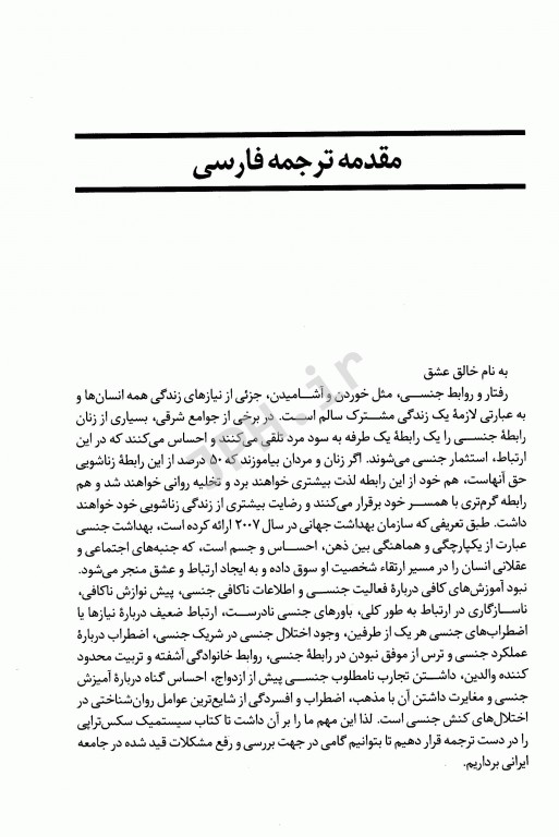 درمان سیستمیک اختلالات جنسی دکتر سعادت