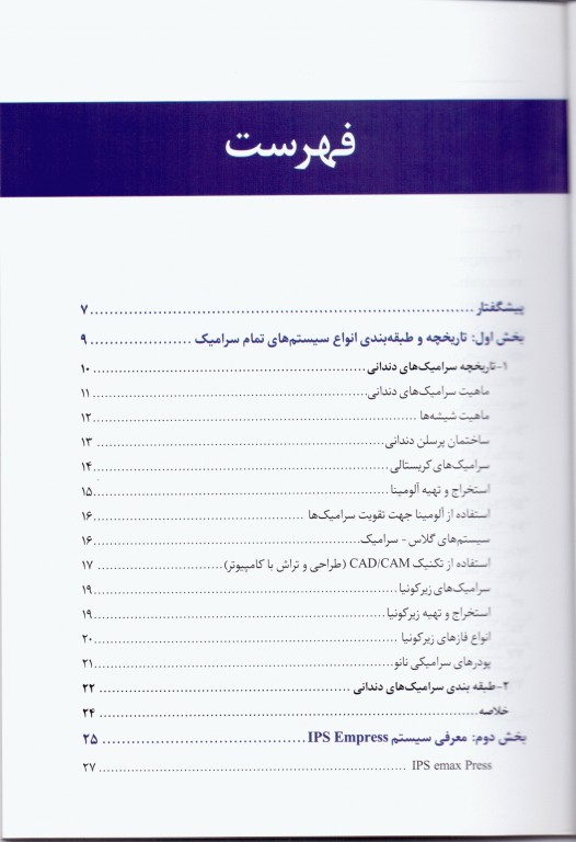 معرفی سیستم تمام سرامیک IPS e‌max