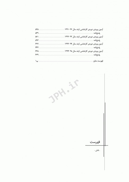آزمون‌های کنکور ارشد وزارت بهداشت MSE روان‌شناسی بالینی جلد اول