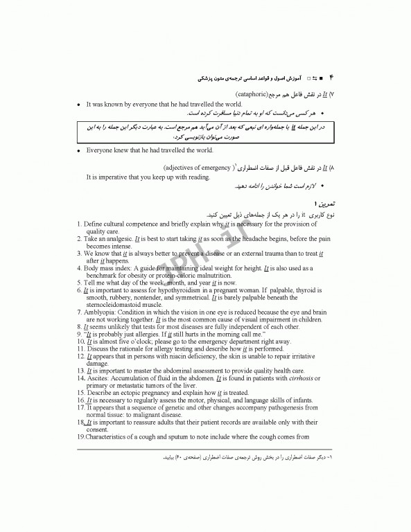 آموزش اصول و قواعد اساسی ترجمه‌ی متون پزشکی