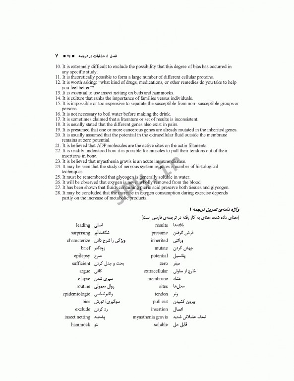 آموزش اصول و قواعد اساسی ترجمه‌ی متون پزشکی