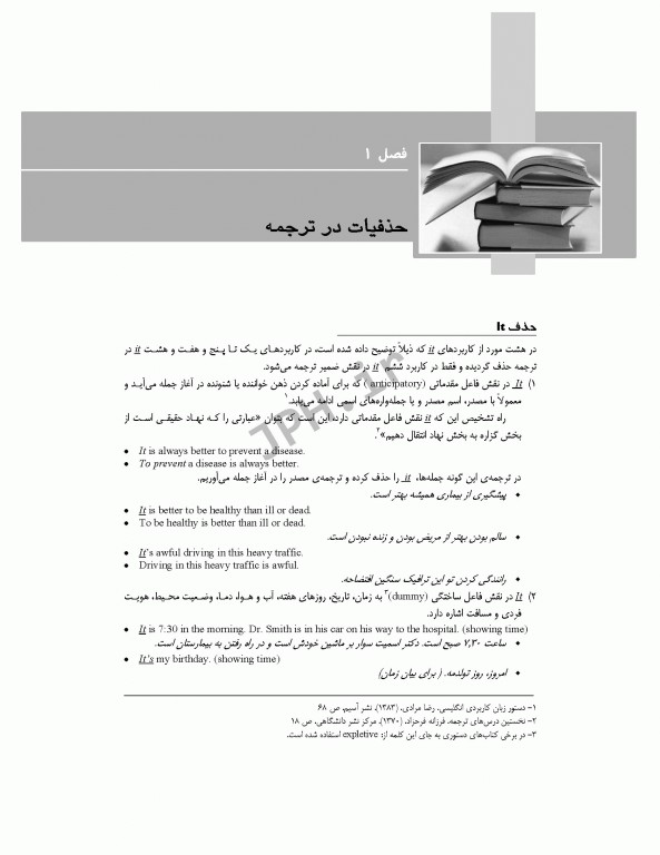 آموزش اصول و قواعد اساسی ترجمه‌ی متون پزشکی