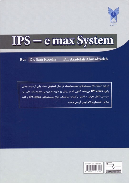 معرفی سیستم تمام سرامیک IPS e‌max