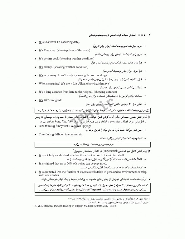 آموزش اصول و قواعد اساسی ترجمه‌ی متون پزشکی