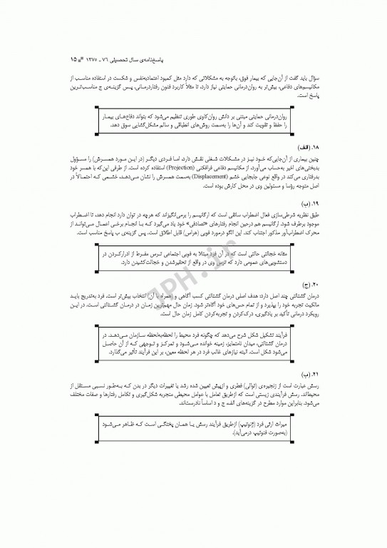 آزمون‌های کنکور ارشد وزارت بهداشت MSE روان‌شناسی بالینی جلد اول