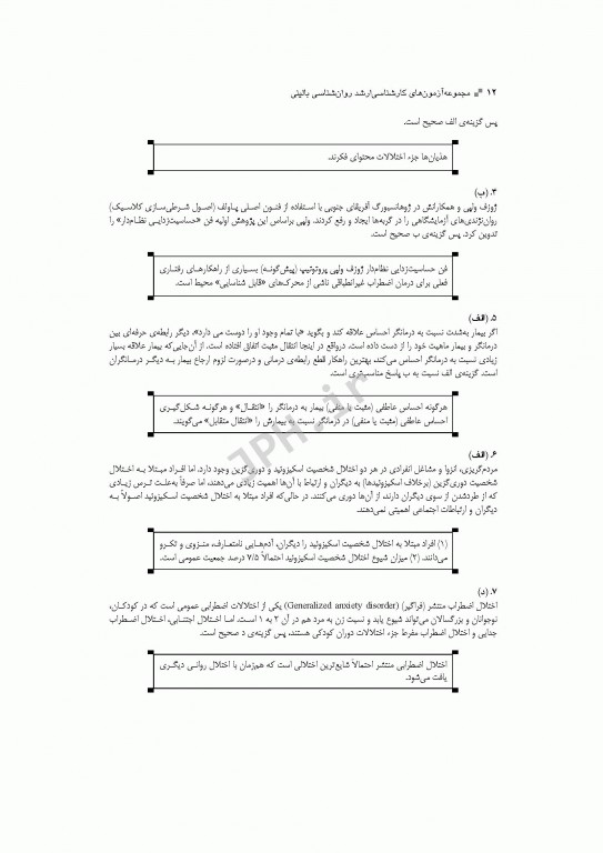 آزمون‌های کنکور ارشد وزارت بهداشت MSE روان‌شناسی بالینی جلد اول