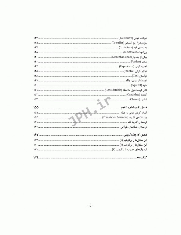 آموزش اصول و قواعد اساسی ترجمه‌ی متون پزشکی