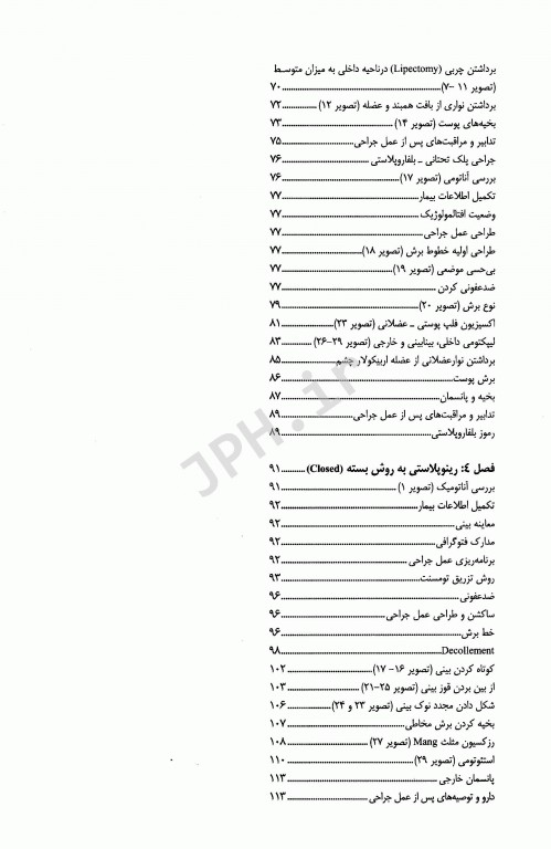 آموزش گام به گام جراحی پلاستیک و زیبایی