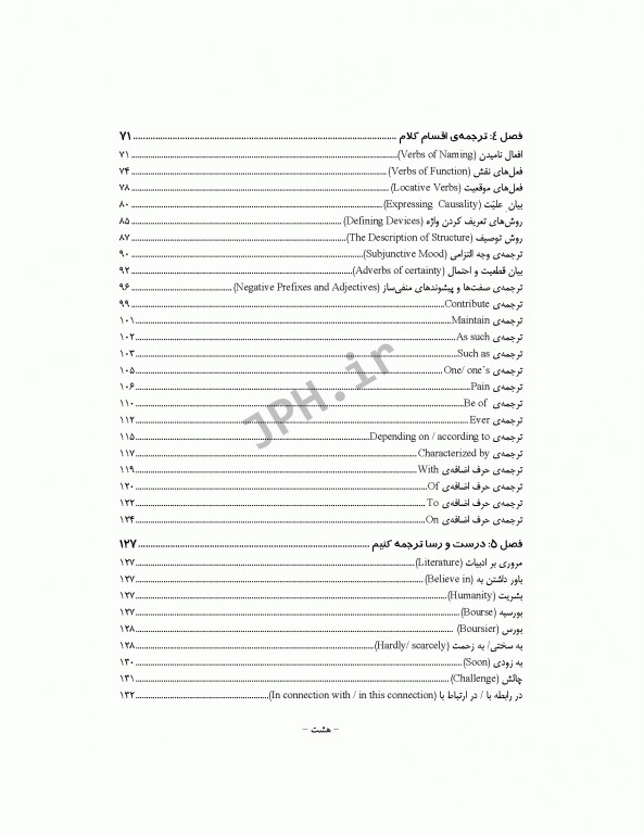 آموزش اصول و قواعد اساسی ترجمه‌ی متون پزشکی