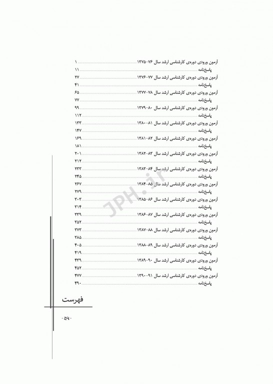 آزمون‌های کنکور ارشد وزارت بهداشت MSE روان‌شناسی بالینی جلد اول