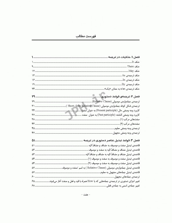 آموزش اصول و قواعد اساسی ترجمه‌ی متون پزشکی