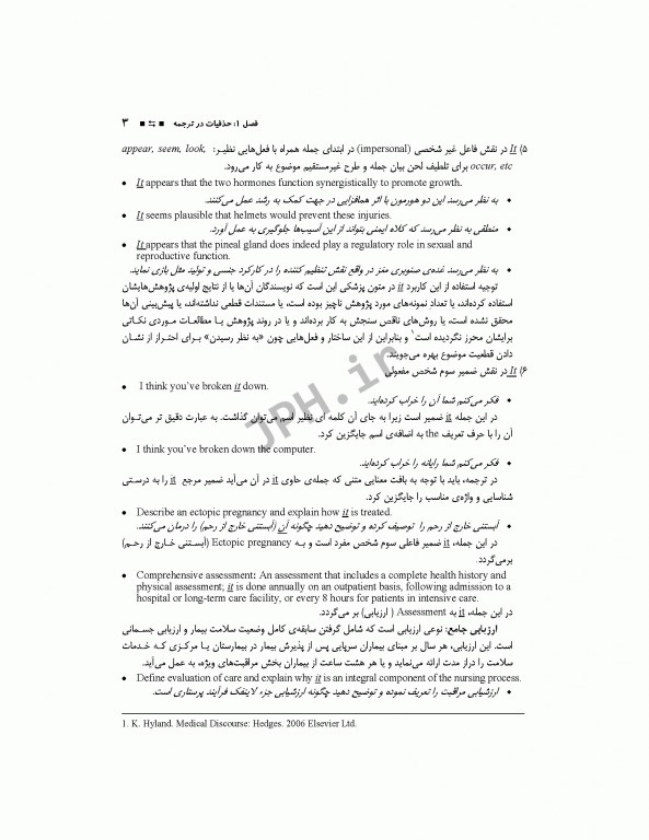 آموزش اصول و قواعد اساسی ترجمه‌ی متون پزشکی