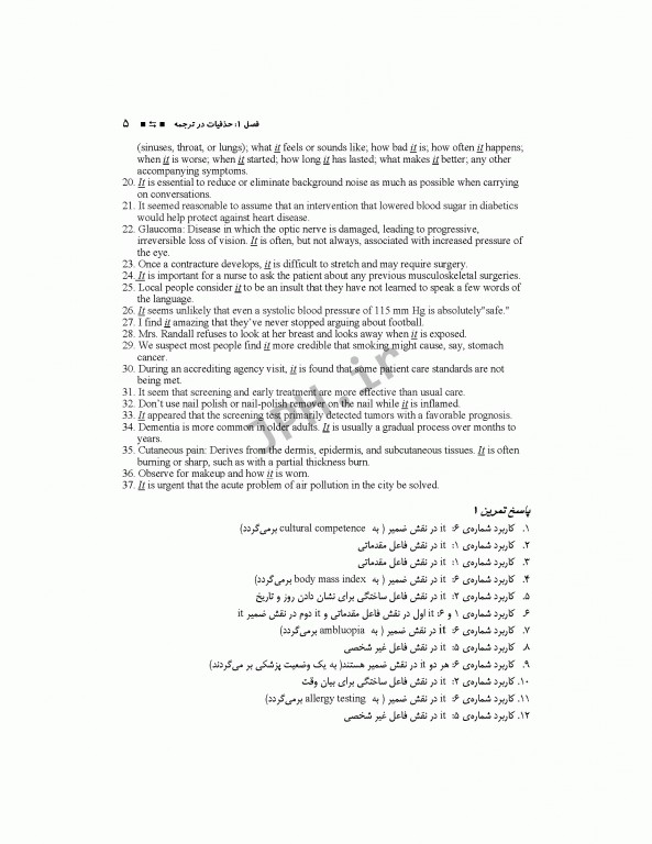 آموزش اصول و قواعد اساسی ترجمه‌ی متون پزشکی