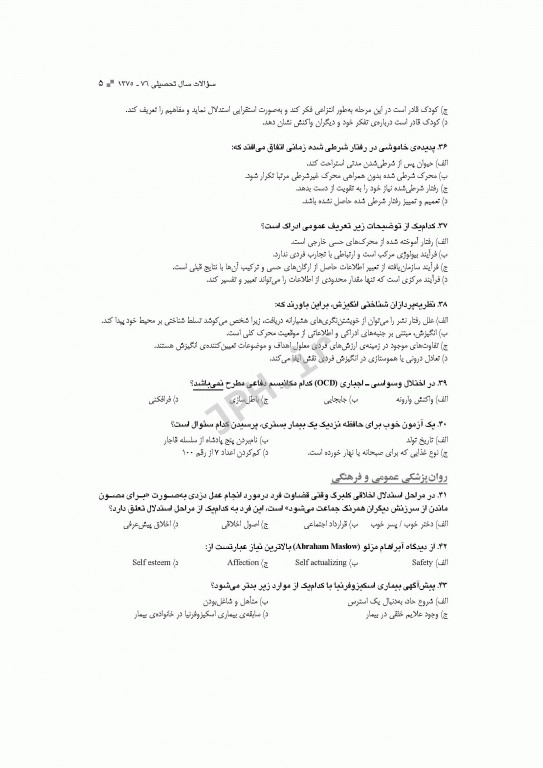 آزمون‌های کنکور ارشد وزارت بهداشت MSE روان‌شناسی بالینی جلد اول