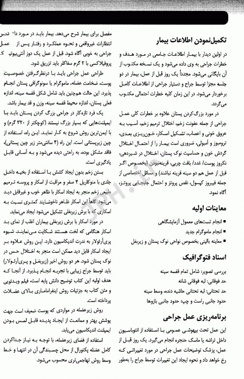 آموزش گام به گام جراحی پلاستیک و زیبایی