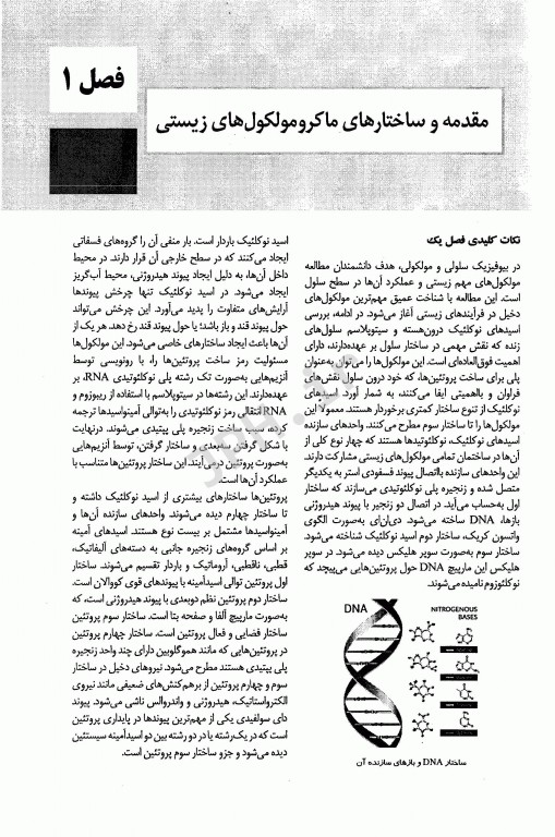 تست آموز سنا (تاس) بیوفیزیک